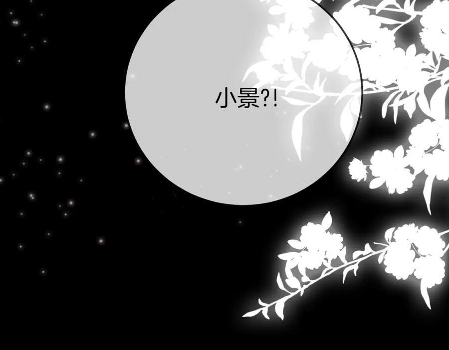 顾小姐和曲小姐 第65话 小景，是你吗？ 第116页
