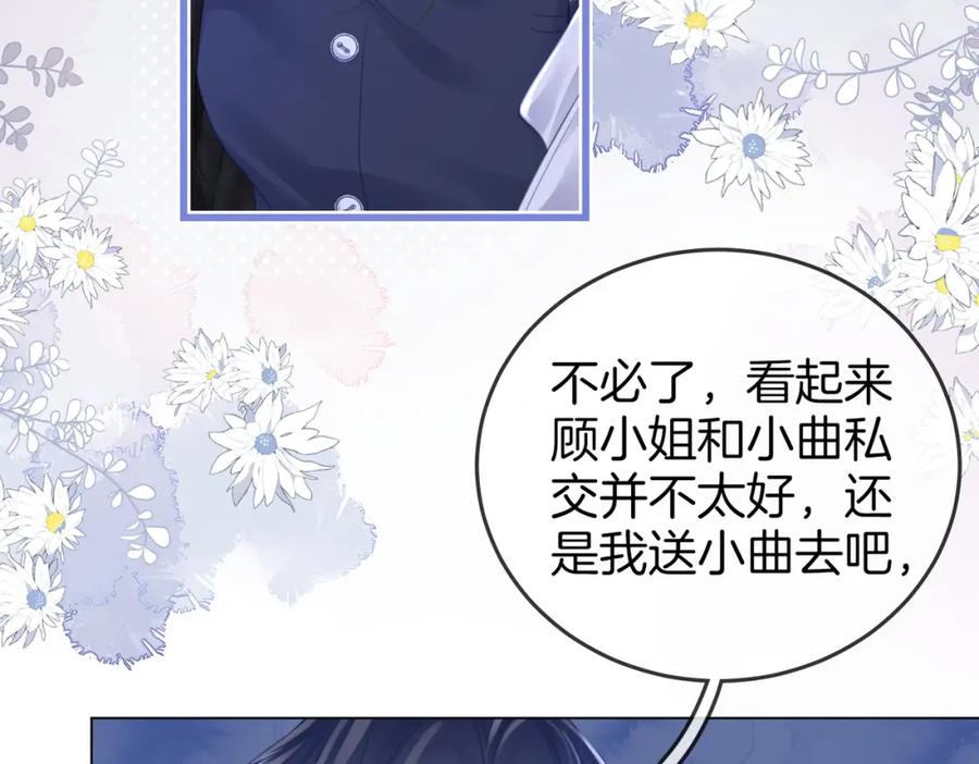 顾小姐和曲小姐 第65话 小景，是你吗？ 第14页