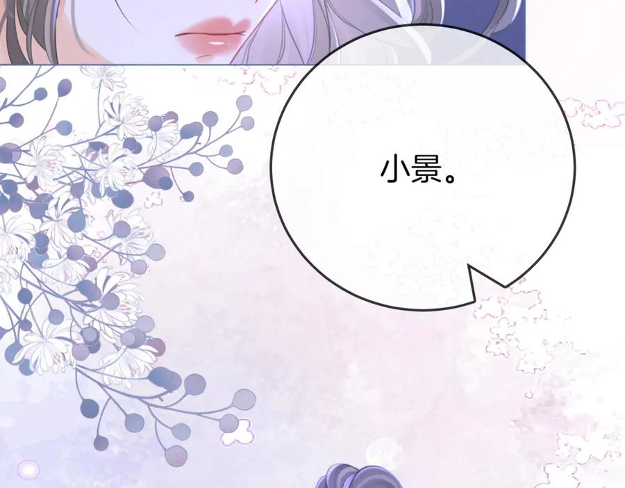 顾小姐和曲小姐 第65话 小景，是你吗？ 第28页