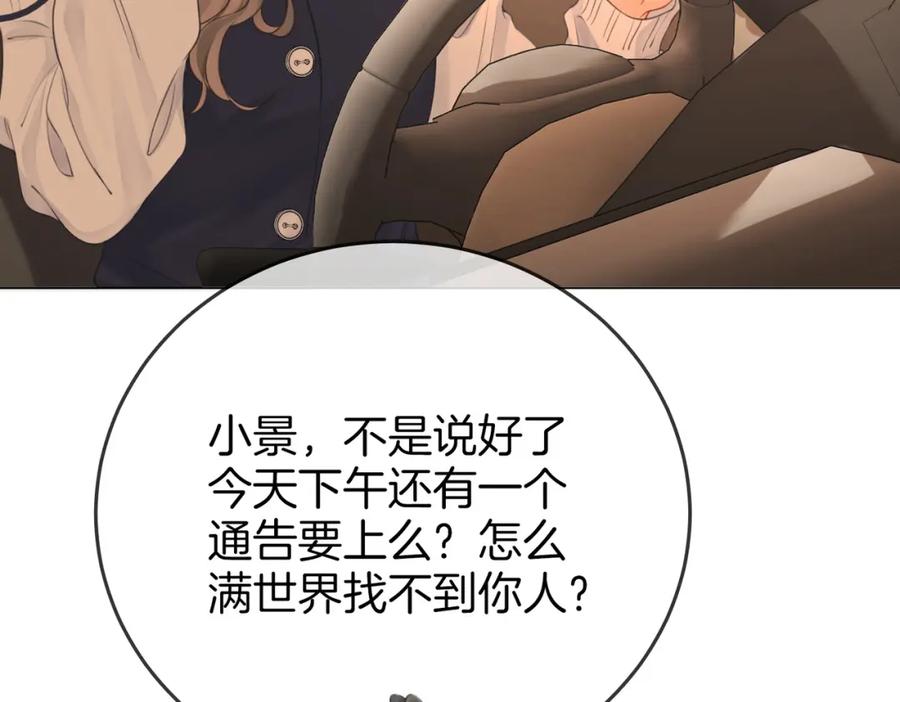 顾小姐和曲小姐 第65话 小景，是你吗？ 第56页