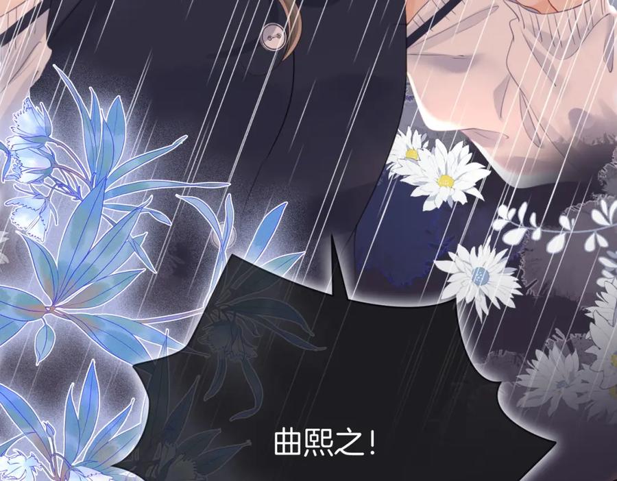 顾小姐和曲小姐 第65话 小景，是你吗？ 第84页