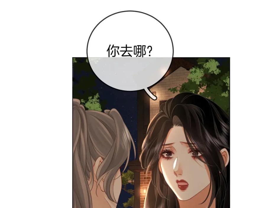 顾小姐和曲小姐 第66话 留宿 第91页