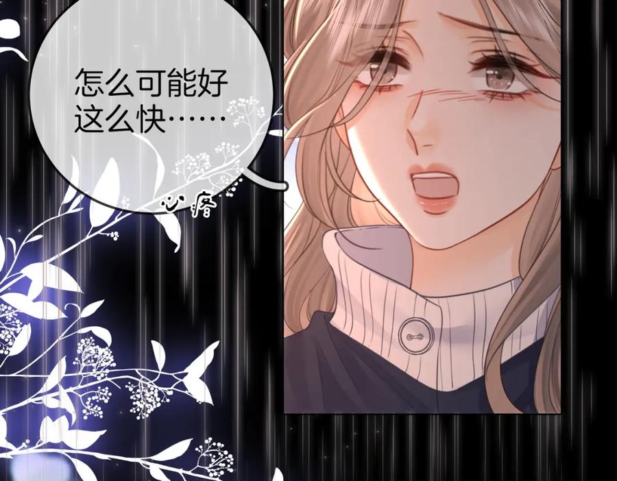 顾小姐和曲小姐 第66话 留宿 第38页
