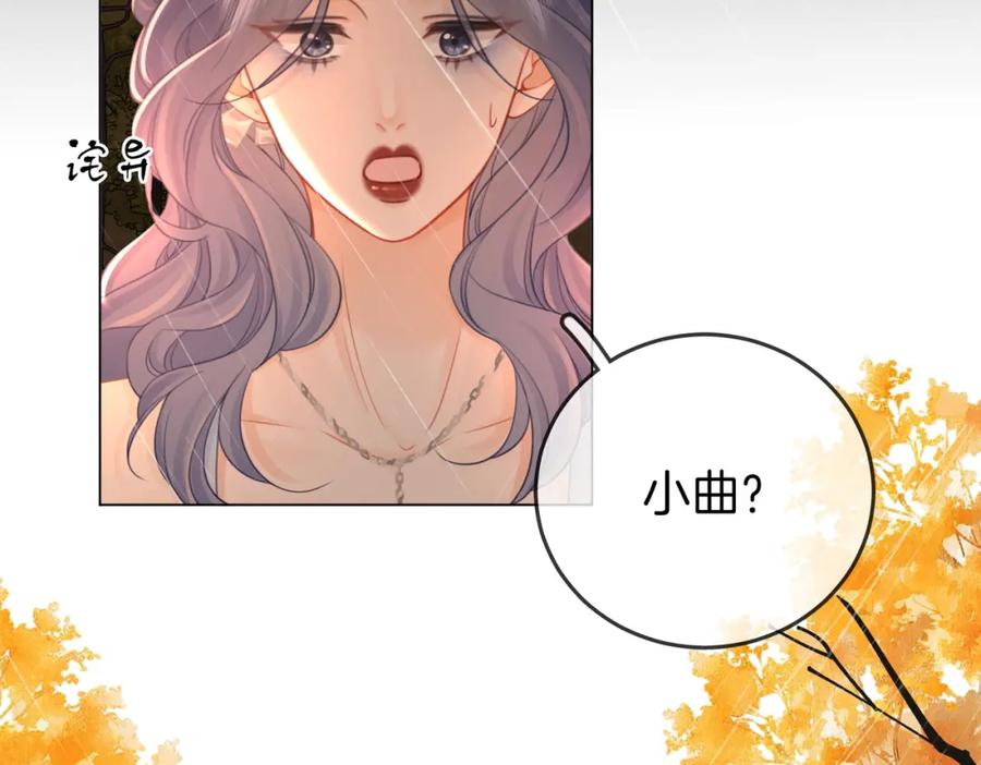 顾小姐和曲小姐 第66话 留宿 第68页