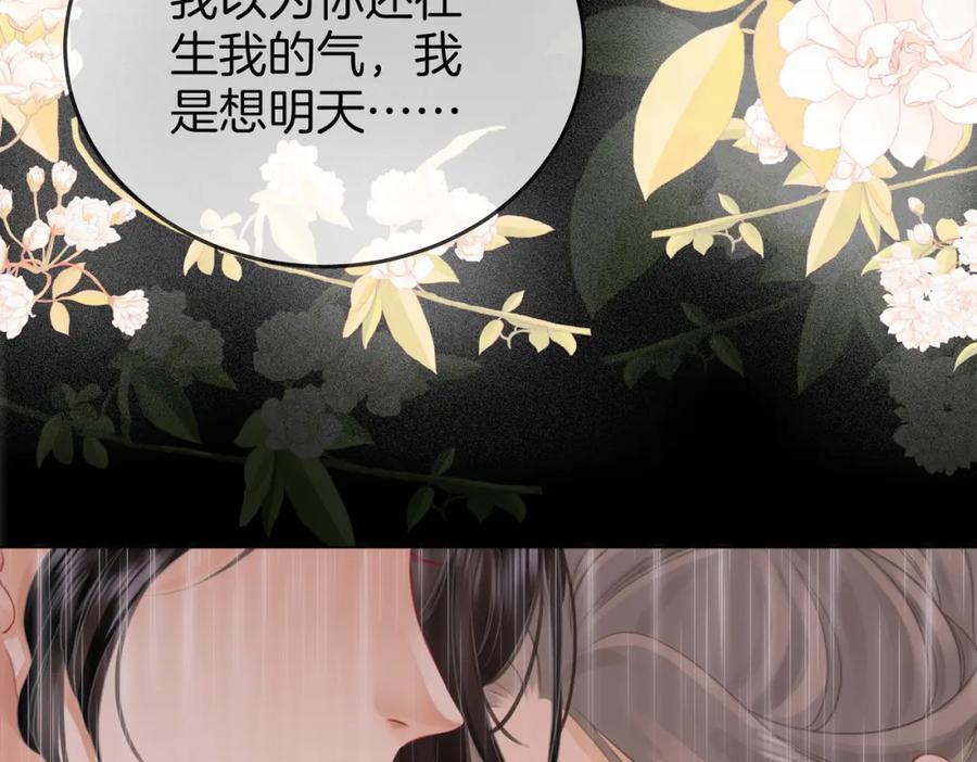 顾小姐和曲小姐 第66话 留宿 第30页