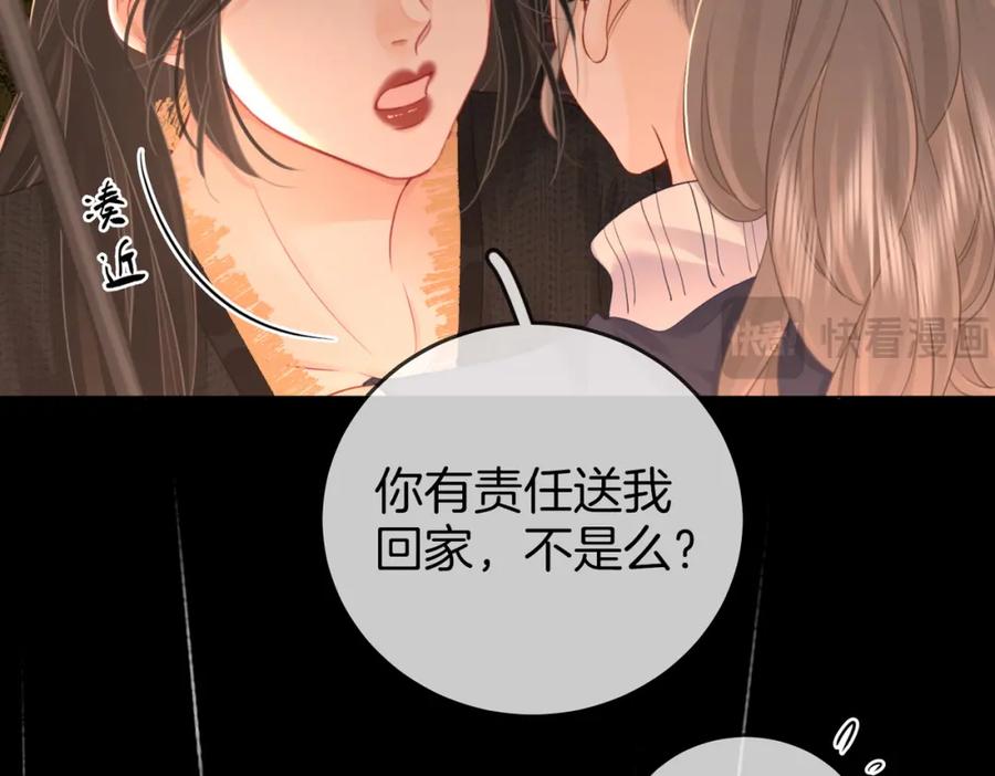 顾小姐和曲小姐 第66话 留宿 第64页