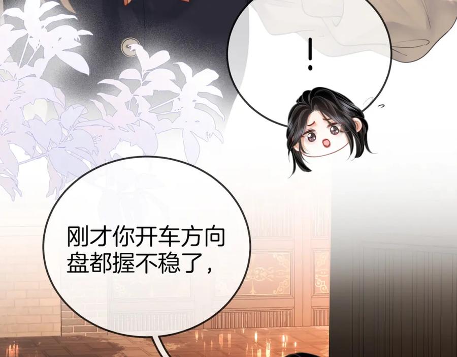 顾小姐和曲小姐 第66话 留宿 第94页