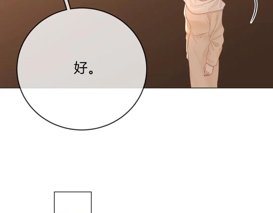 顾小姐和曲小姐 第67话 不放心 第71页