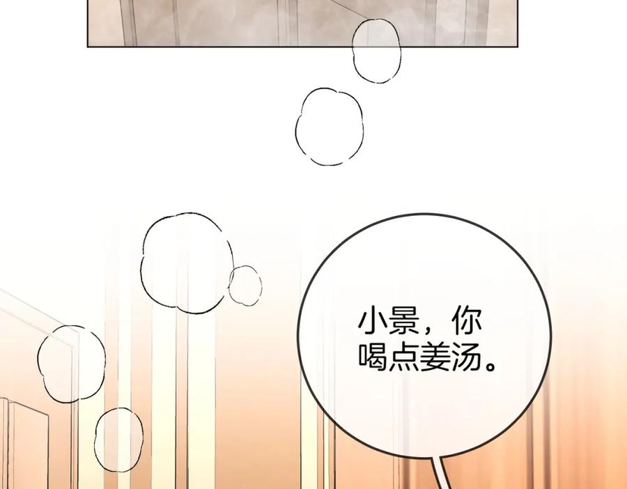 顾小姐和曲小姐 第67话 不放心 第76页