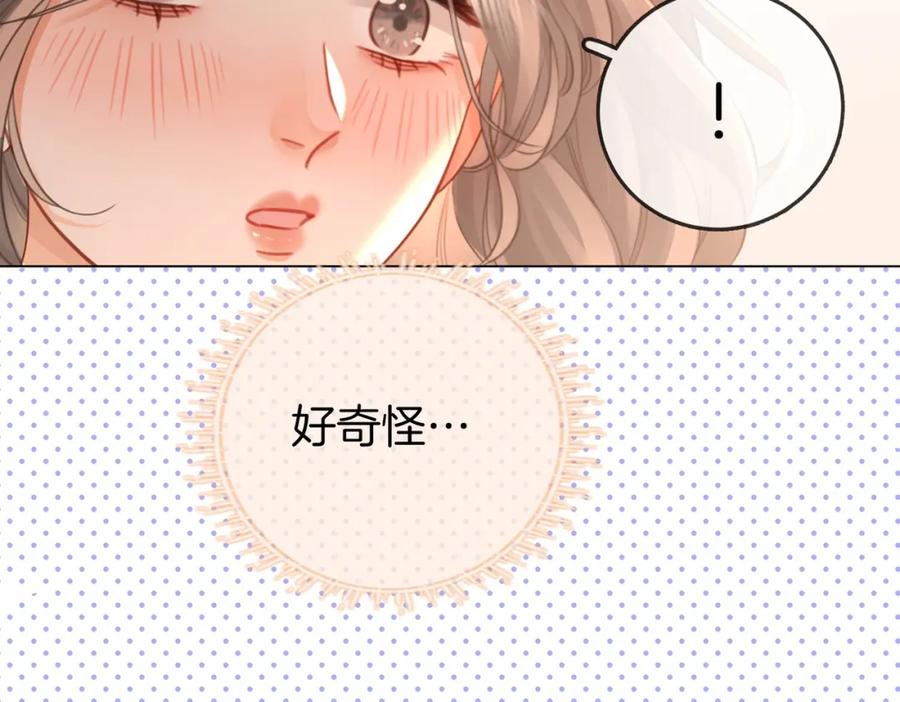顾小姐和曲小姐 第67话 不放心 第26页