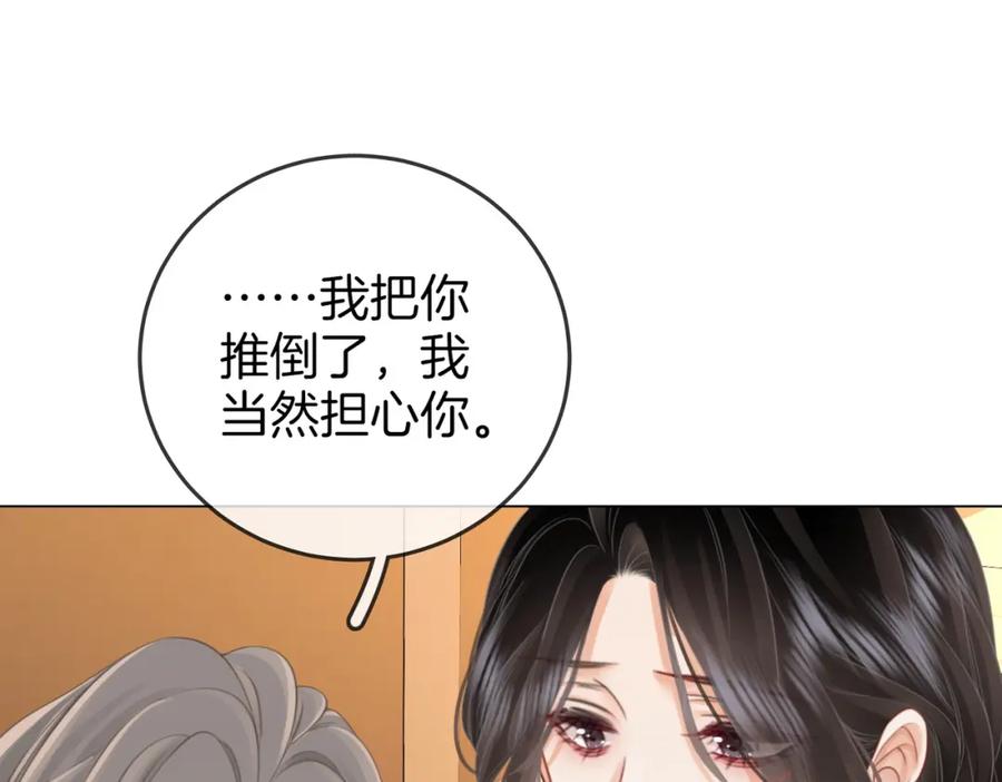 顾小姐和曲小姐 第67话 不放心 第88页