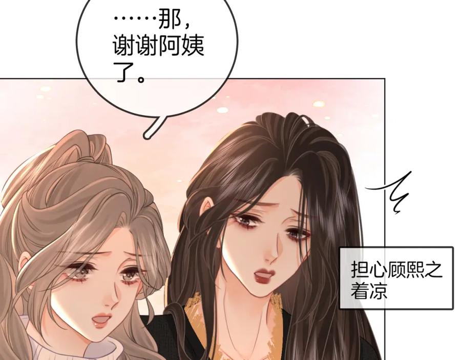 顾小姐和曲小姐 第67话 不放心 第63页