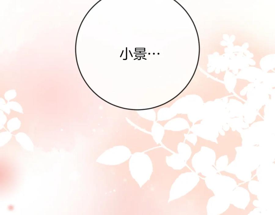 顾小姐和曲小姐 第67话 不放心 第84页