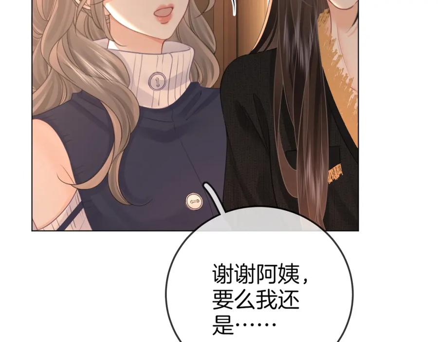 顾小姐和曲小姐 第67话 不放心 第60页