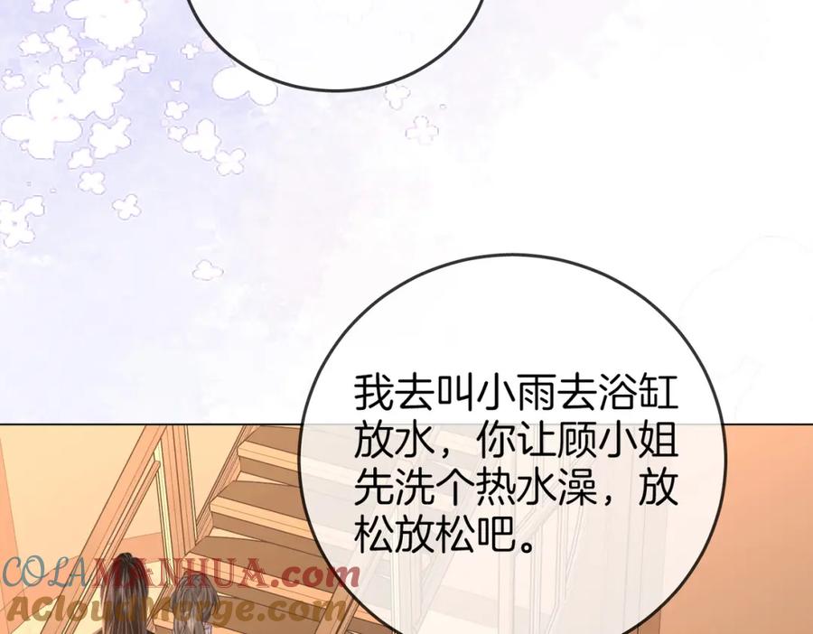 顾小姐和曲小姐 第67话 不放心 第69页
