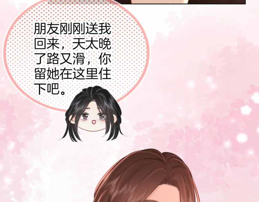 顾小姐和曲小姐 第67话 不放心 第40页