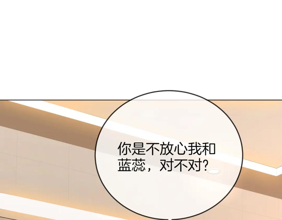 顾小姐和曲小姐 第67话 不放心 第99页