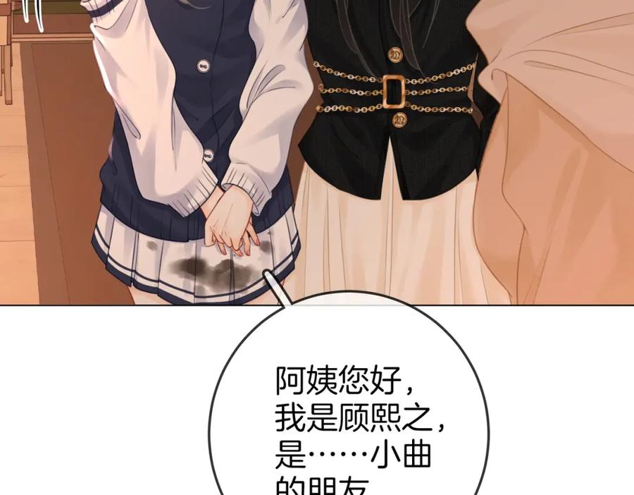 顾小姐和曲小姐 第67话 不放心 第44页