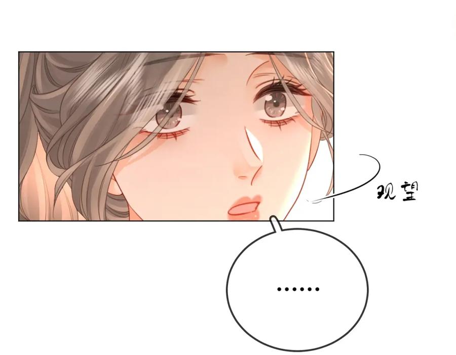 顾小姐和曲小姐 第67话 不放心 第7页