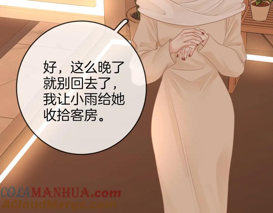 顾小姐和曲小姐 第67话 不放心 第57页