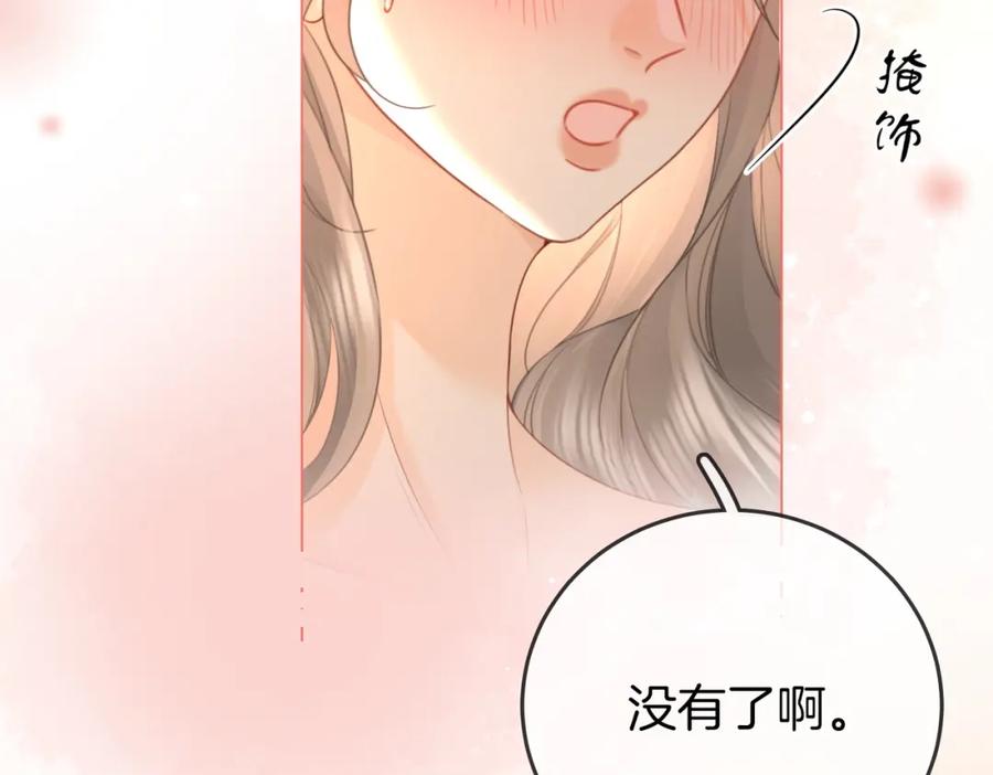 顾小姐和曲小姐 第67话 不放心 第96页