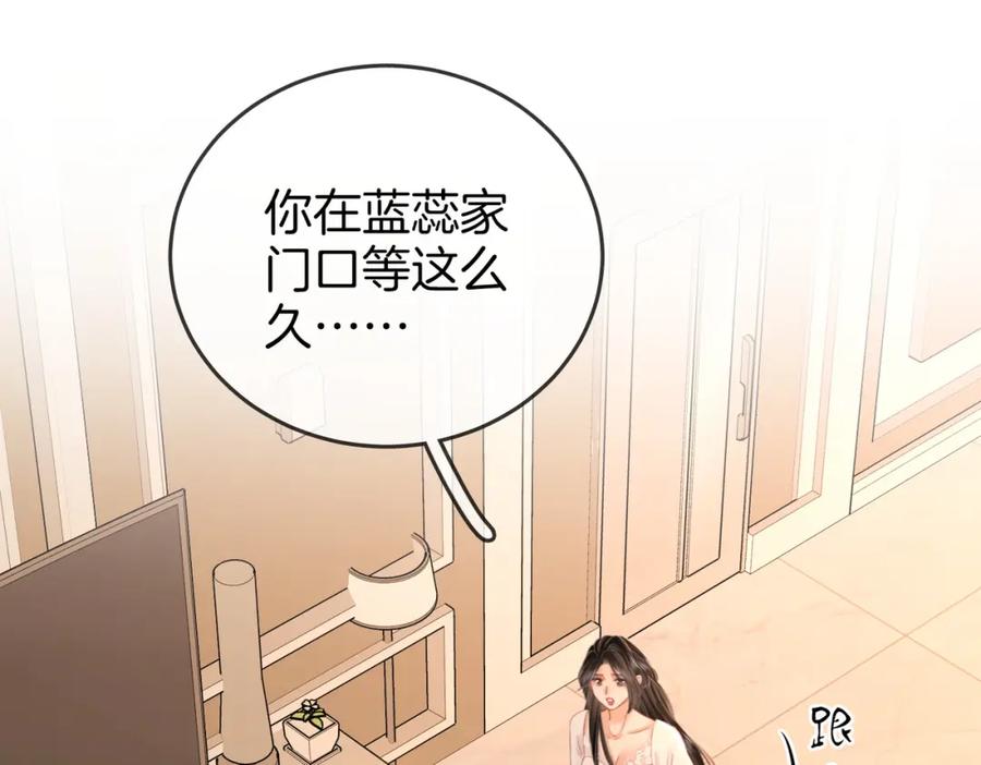 顾小姐和曲小姐 第67话 不放心 第90页