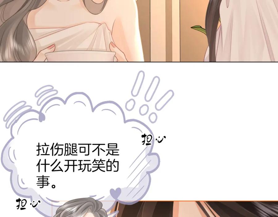 顾小姐和曲小姐 第67话 不放心 第82页