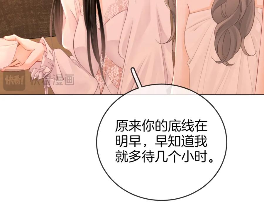 顾小姐和曲小姐 第68话 喝姜汤 第39页