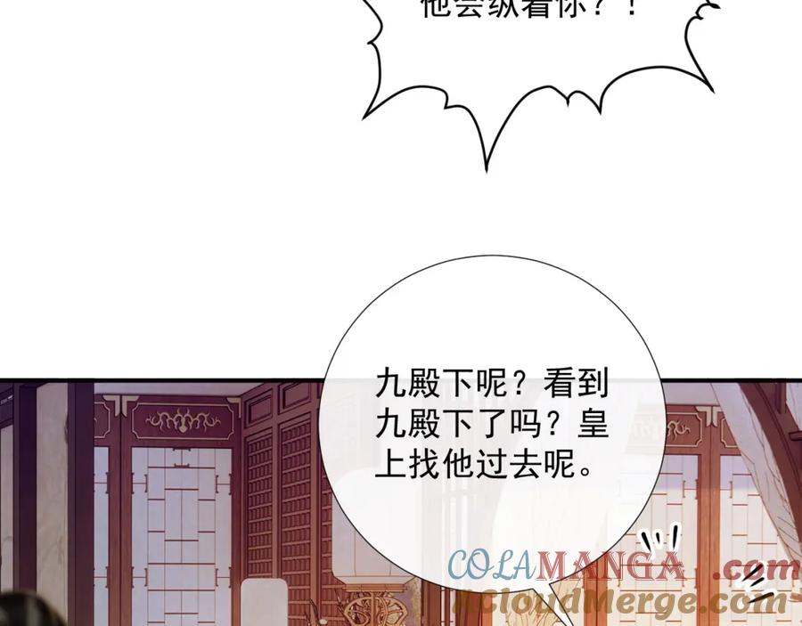病态诱捕 第69话 换装 第53页