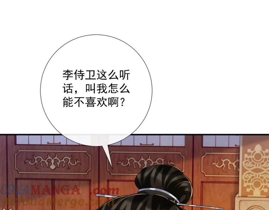 病态诱捕 第69话 换装 第69页