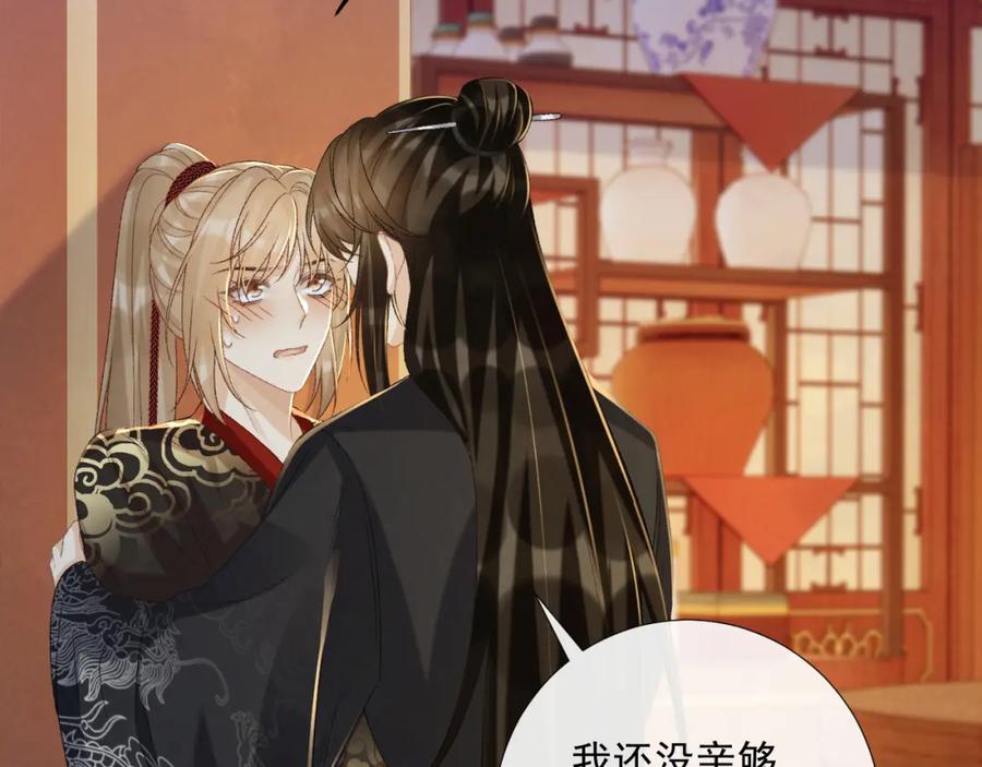 病态诱捕 第69话 换装 第56页