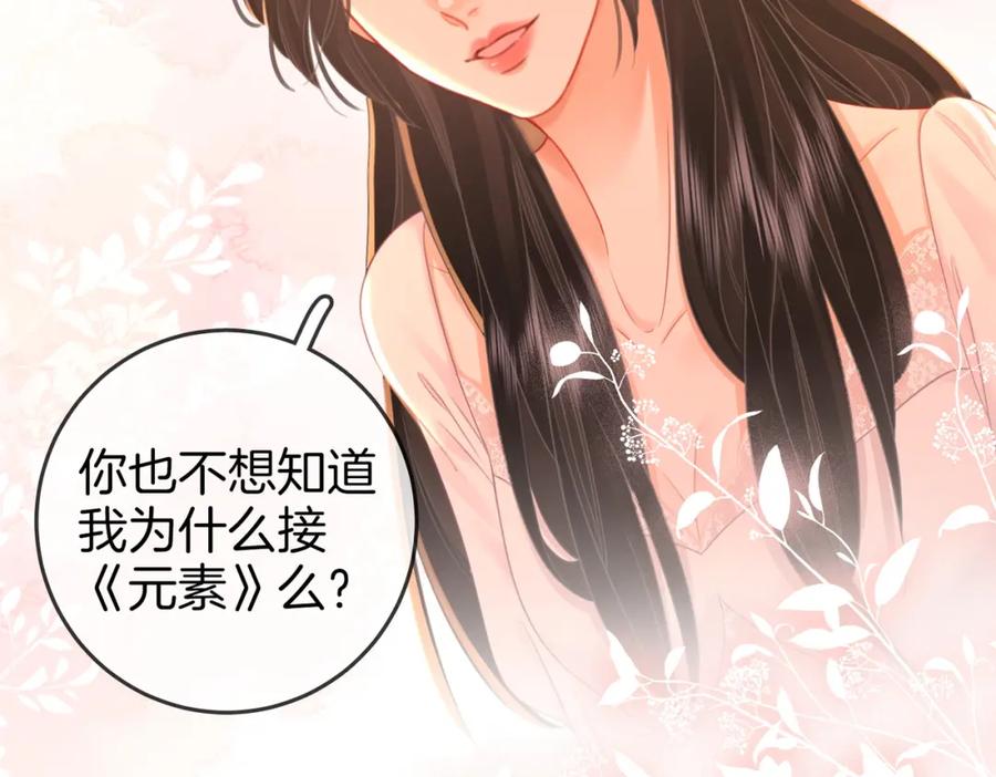 顾小姐和曲小姐 第68话 喝姜汤 第59页