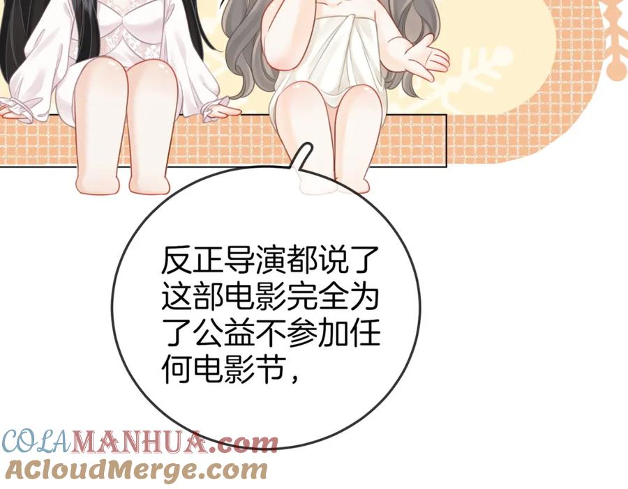 顾小姐和曲小姐 第68话 喝姜汤 第65页