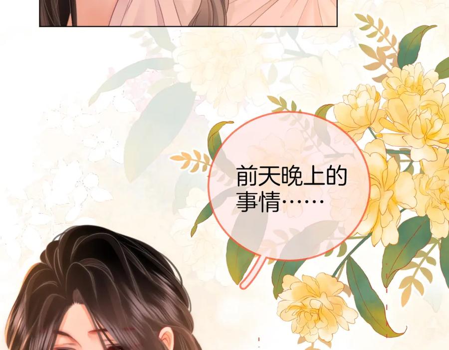 顾小姐和曲小姐 第68话 喝姜汤 第74页