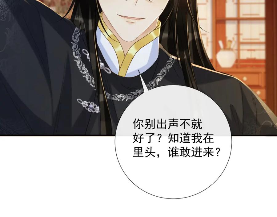 病态诱捕 第69话 换装 第50页