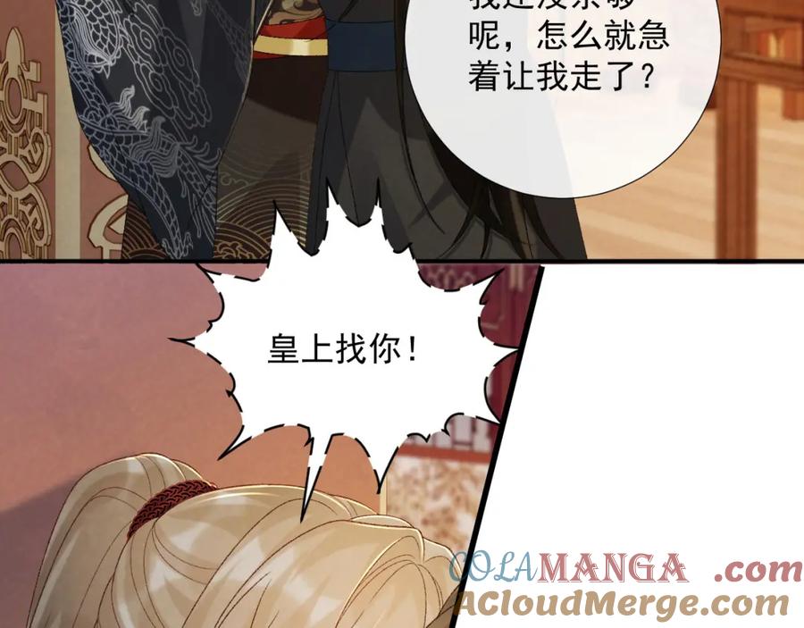 病态诱捕 第69话 换装 第57页