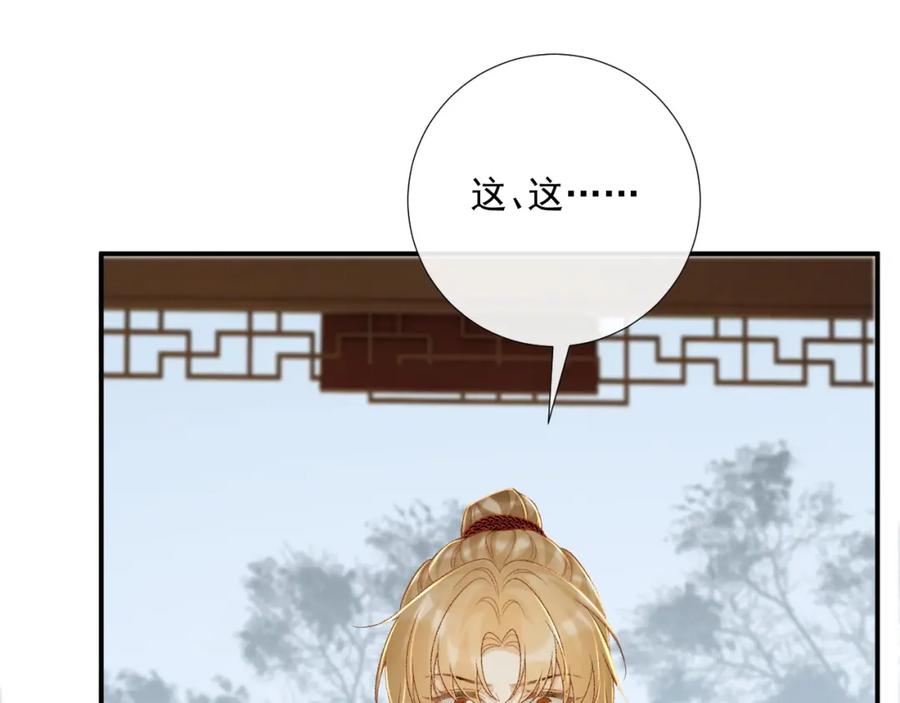 病态诱捕 第69话 换装 第75页