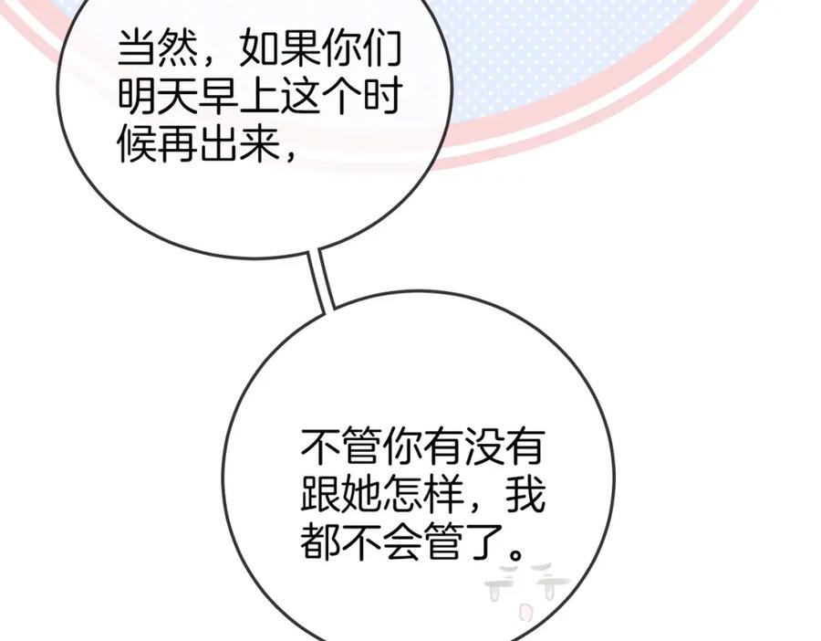 顾小姐和曲小姐 第68话 喝姜汤 第23页