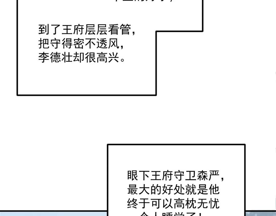 病态诱捕 第69话 换装 第72页