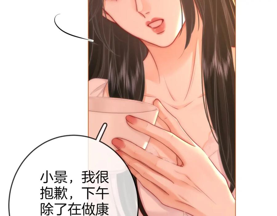 顾小姐和曲小姐 第68话 喝姜汤 第48页