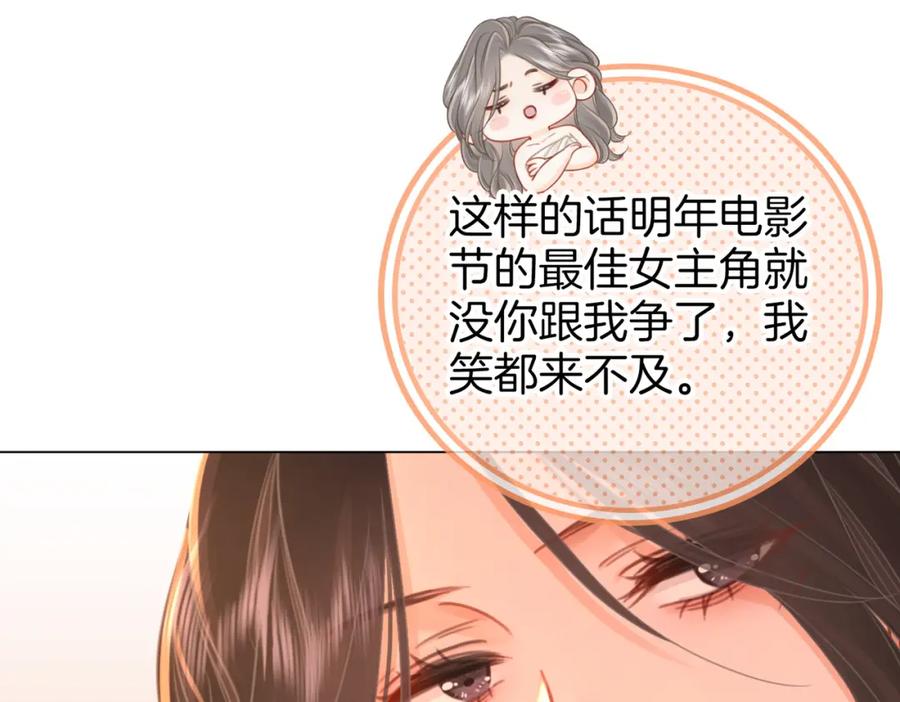 顾小姐和曲小姐 第68话 喝姜汤 第66页