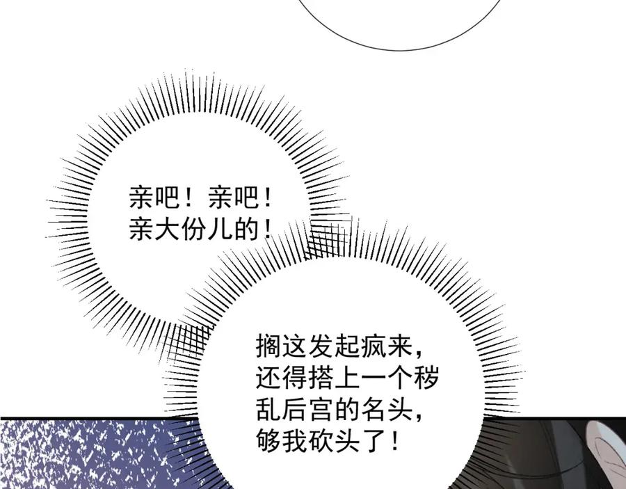 病态诱捕 第69话 换装 第60页