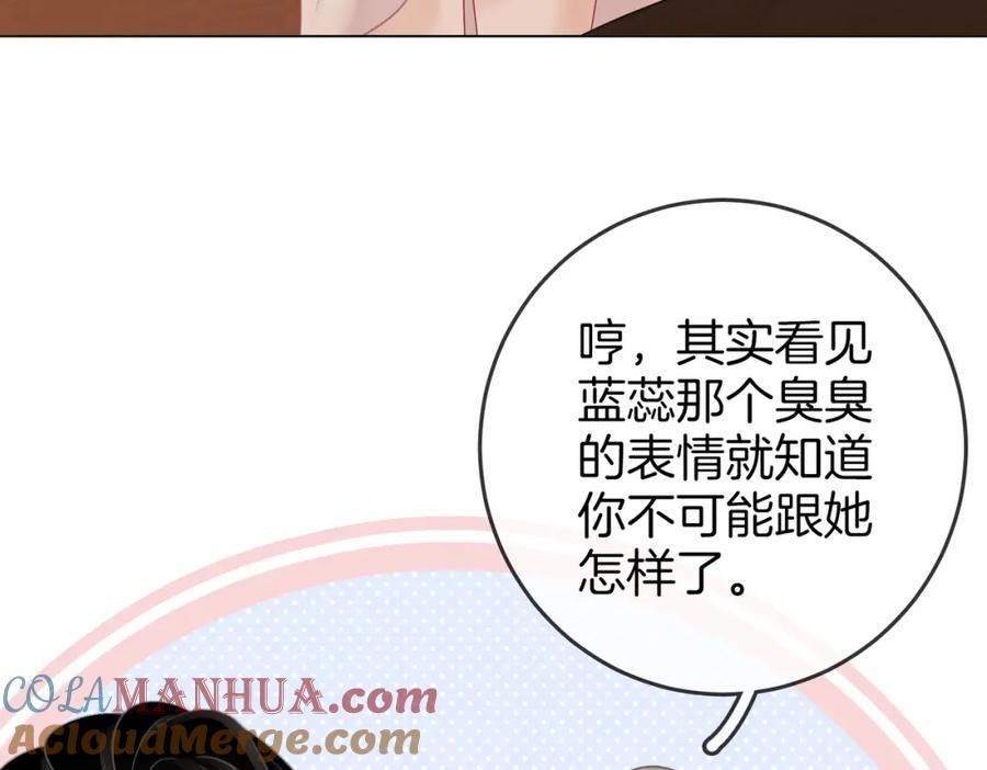 顾小姐和曲小姐 第68话 喝姜汤 第21页