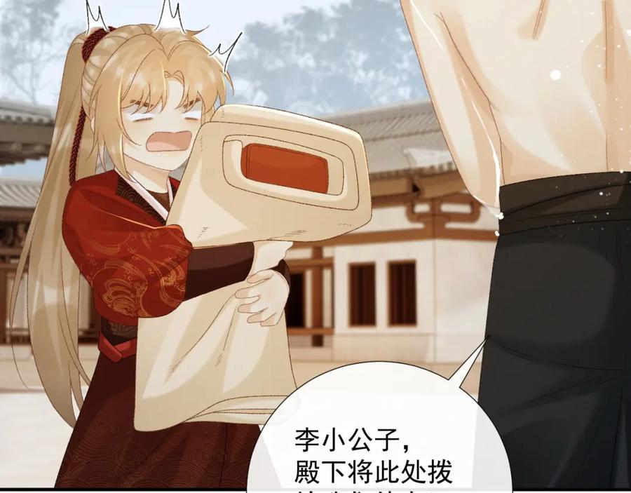 病态诱捕 第69话 换装 第80页