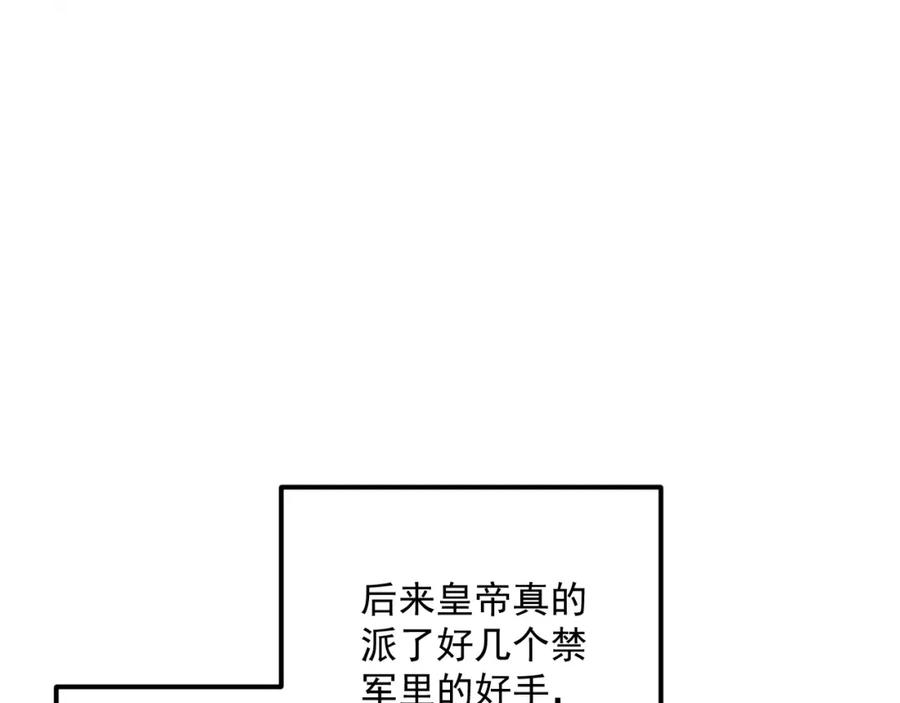 病态诱捕 第69话 换装 第71页
