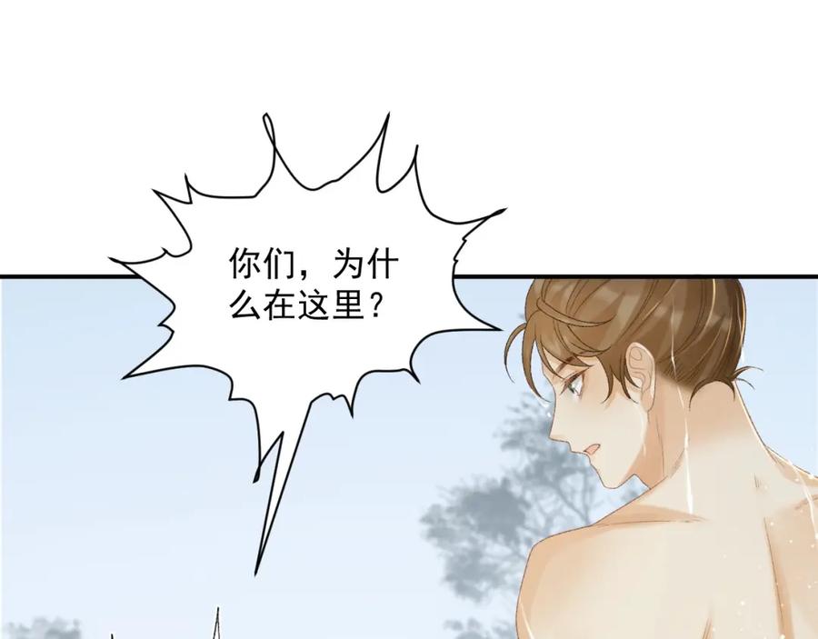 病态诱捕 第69话 换装 第79页