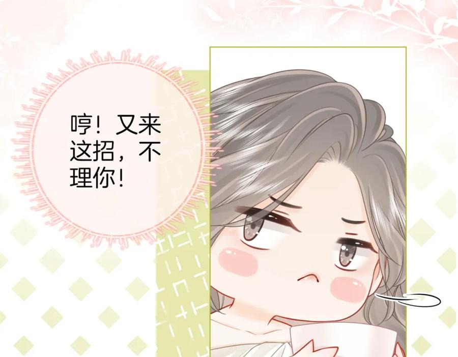 顾小姐和曲小姐 第68话 喝姜汤 第60页