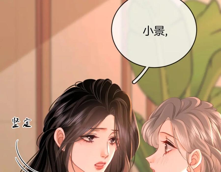 顾小姐和曲小姐 第68话 喝姜汤 第70页