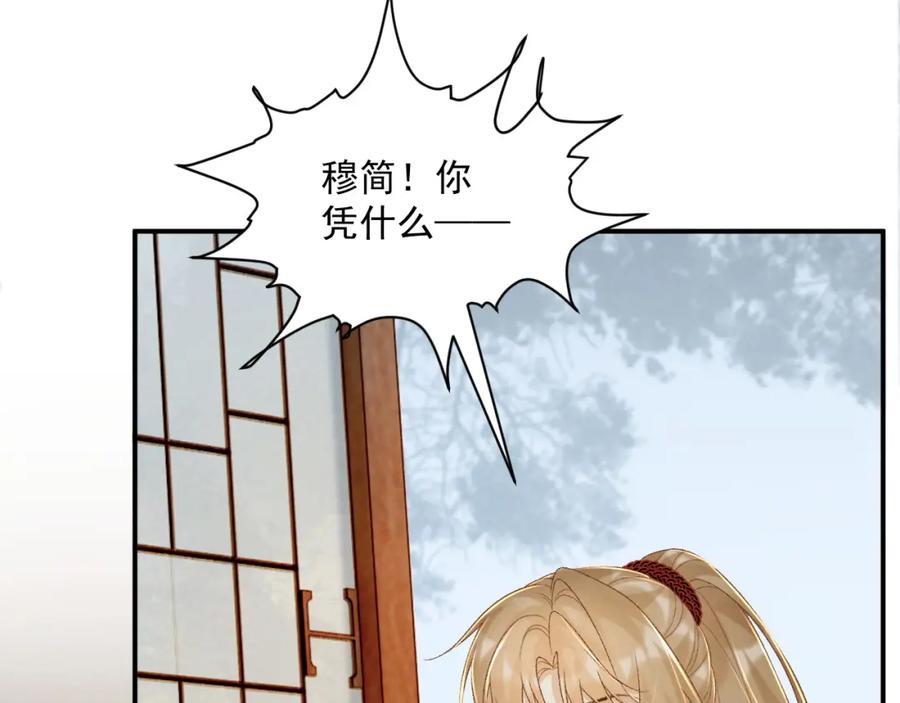 病态诱捕 第69话 换装 第84页