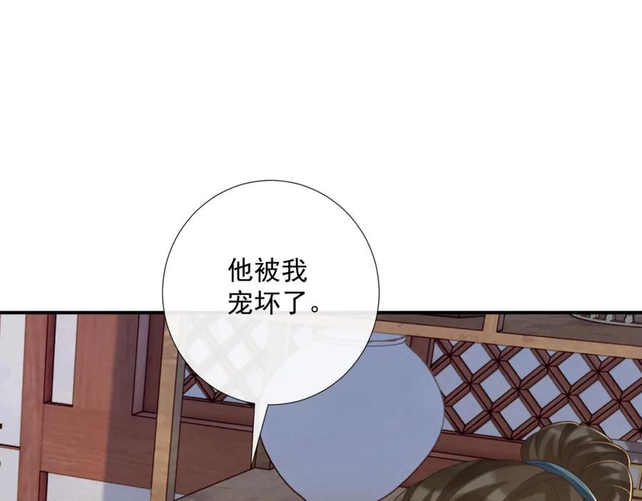 病态诱捕 第69话 换装 第90页